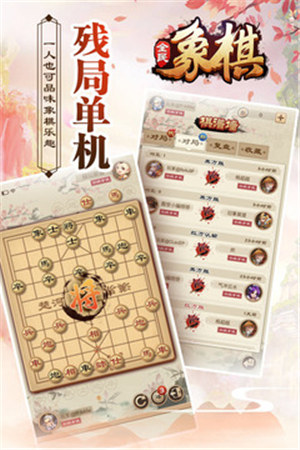 全民象棋手游