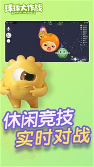 球球大作战最新版手游