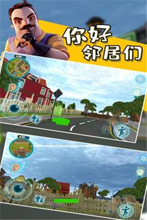 你好邻居们手游下载