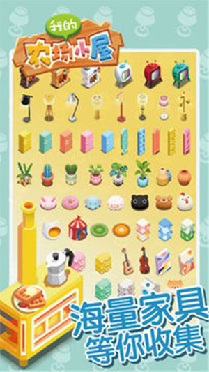 我的农场小屋无限金币皇冠