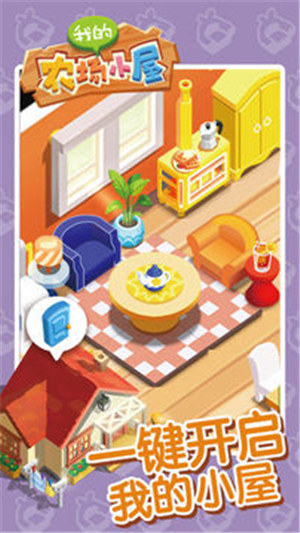我的农场小屋破解最新版手游
