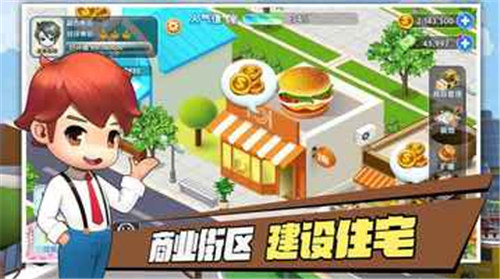 梦想超市破解版下载