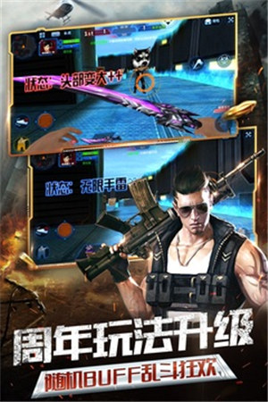 火线精英破解版