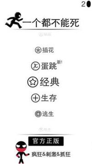 一个都不能死破解版下载