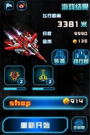 天天打飞机安卓版下载