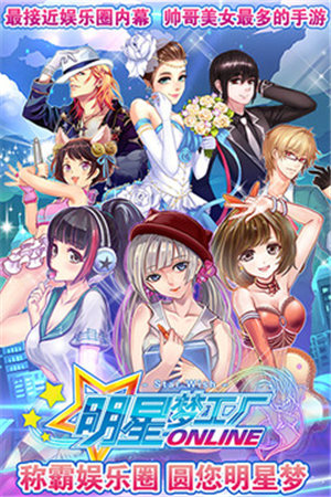 明星梦工厂官方最新版下载