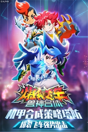 爆裂飞车兽神合体手游