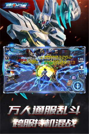 机甲归来手游下载