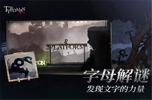 字母人破解版手游