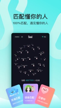 soul安卓版下载