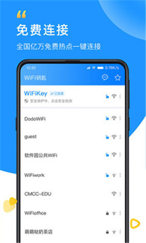 WiFi钥匙