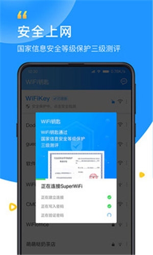 WiFi钥匙免费版下载