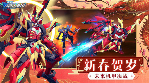 未来机甲决战手游安卓版下载