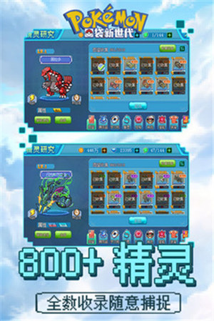 口袋新世代无限金币钻石版