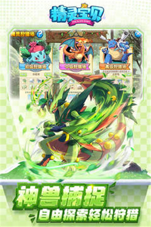 精灵宝贝破解版无限钻石下载