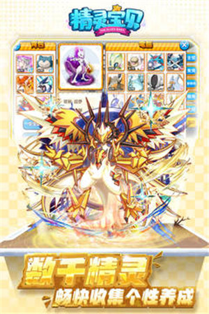 精灵宝贝破解版