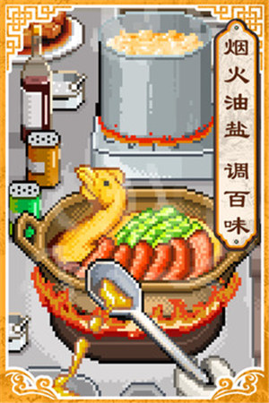 舌尖上的美食梦手游