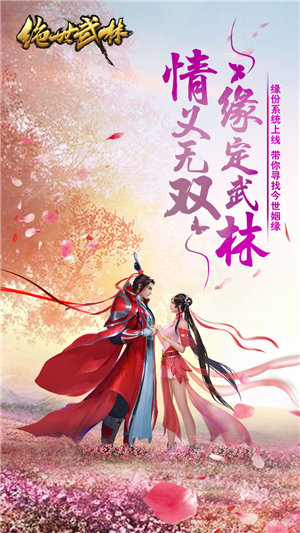 绝世武林红包版下载