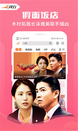 风行视频手机app官方下载