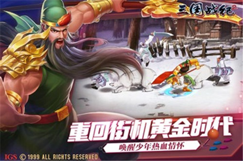 三国战纪2手游破解版无限元宝下载