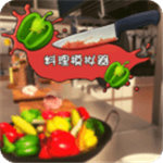 料理模拟器中文版下载
