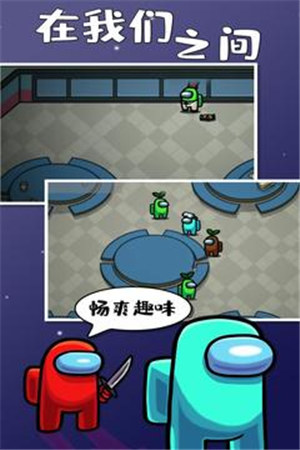 在我们之间最新版下载