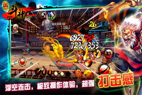 西游斗神破解完整版