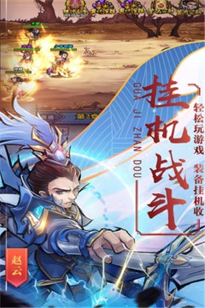 霸战三国手游下载