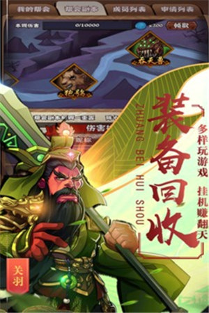 霸战三国手游