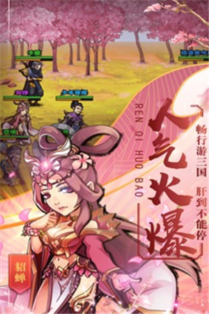 霸战三国破解版