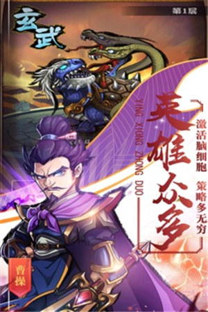 霸战三国破解版手游