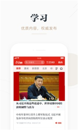 学习强国最新版下载