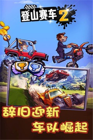 登山赛车2破解版中文