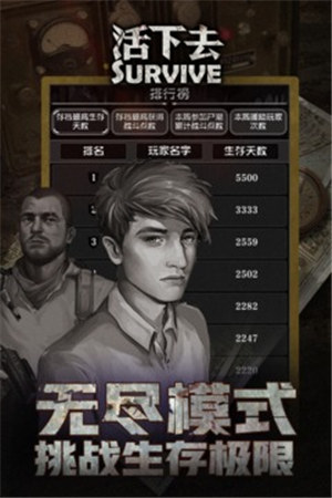 活下去内购破解版无限信用点手游