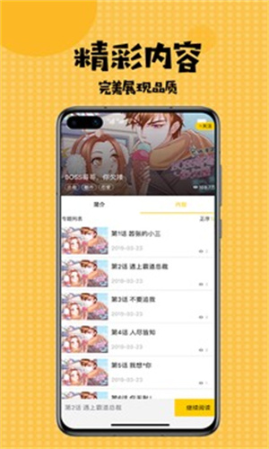 扑飞漫画解锁版app