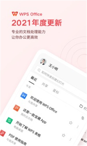 WPS Office破解版下载