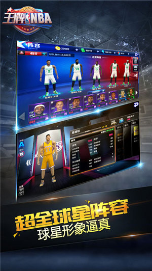 王牌NBA官方版