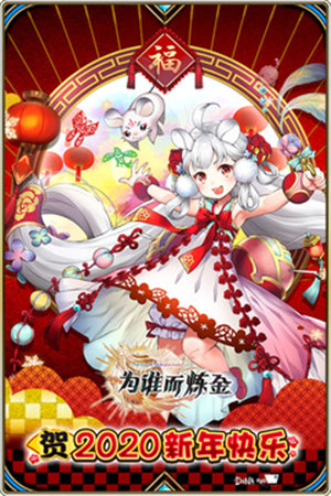 为谁而炼金国际服