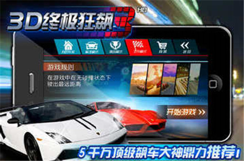 3D终极狂飙3