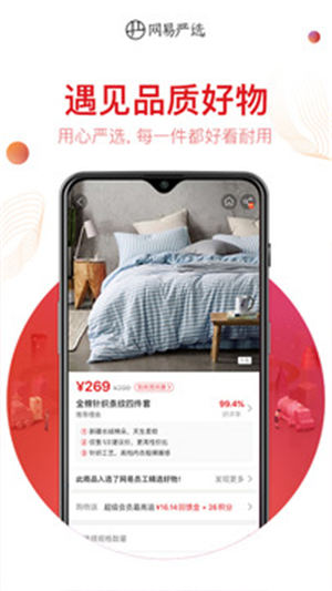 网易严选app