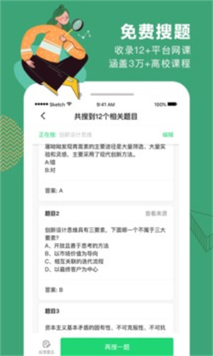 网易公开课app最新版