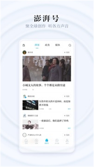澎湃新闻app免费版