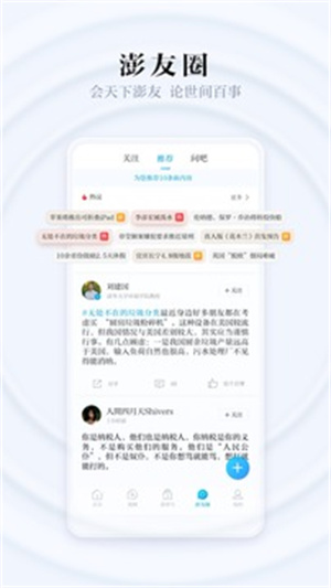 澎湃新闻app解锁版