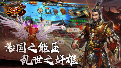 三国伏魔录手游破解版下载