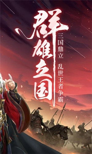 三国战争破解版