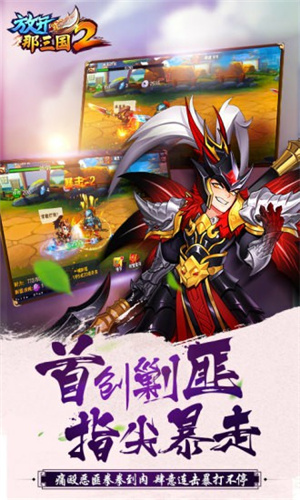 放开那三国2破解版iOS