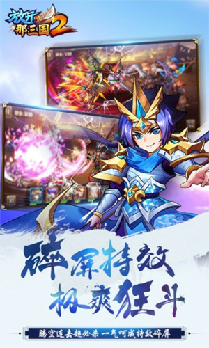 放开那三国2破解版iOS