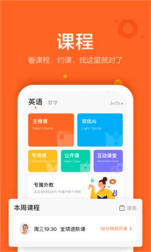 VIPKID英语app最新版