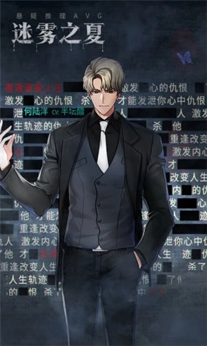 迷雾之夏破解版游戏下载