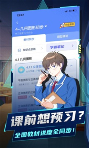 洋葱学院app安卓版